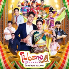 Come Dance With Me My Love Thai Drama photo