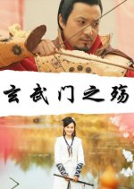 The Incident at Xuanwu Gate Chinese Movie photo