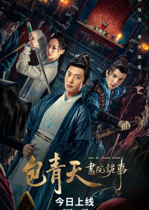 Judge Bao: Academy Intrigue (2023) poster