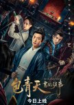 Judge Bao: Academy Intrigue chinese drama review