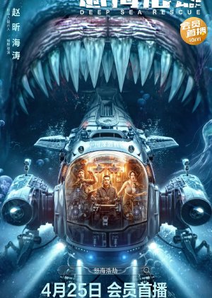 Deep Sea Rescue (2023) poster