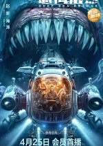 Deep Sea Rescue Chinese Movie photo