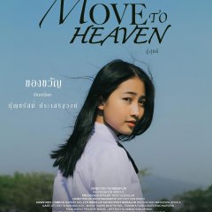 Move to Heaven Thai Movie photo