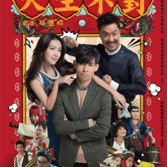 Two Wrongs Make A Right Chinese Movie photo