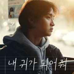 Please Be My Ear Korean Movie photo