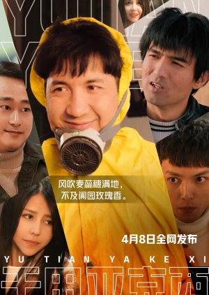 Yu Tian Ya Ke Xi (2022) poster
