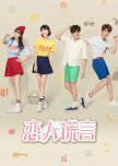 The Girls' Lies chinese drama review