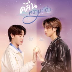 Low Frequency Thai Drama photo