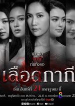 Lueat Kakee Thai Drama photo