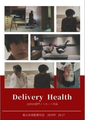 Delivery Health (2020) poster
