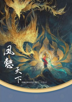 Feng Yi Tian Xia () poster