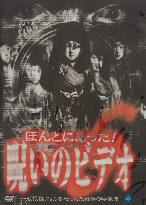 Honto ni Atta! Noroi no Video 6 (2000) poster