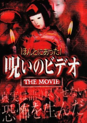 Honto ni Atta! Noroi no Video: The Movie (2003) poster