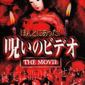 Honto ni Atta! Noroi no Video: The Movie (2003)