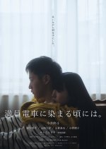 Manin Densha ni Somaru Koro ni wa. Japanese Movie photo