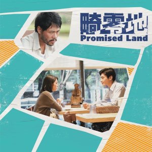 Life Story: Promised Land (2019)