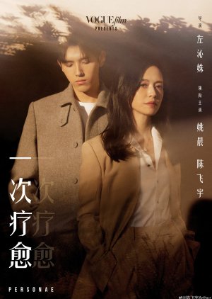 Yi Ci Liao Yu (2023) poster