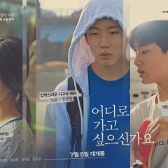 Where Would You Like to Go? Korean Movie(2023) photo