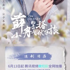 The Journey Chinese Drama(2023) photo