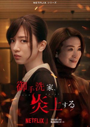 Mitaraike, Enjou Suru (2023) poster