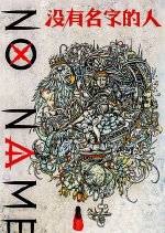 No Name Chinese Drama photo