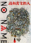 No Name