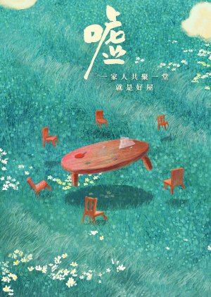 Xu () poster