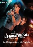 When a Snail Falls in Love thai drama review