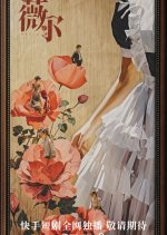 Wei Er Chinese Drama photo