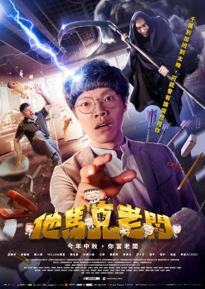 Kiss My Ass Boss (2023) - MyDramaList