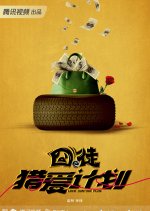 Love Hunting Plan Chinese Drama photo