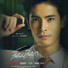 Bad Beauty Thai Drama photo