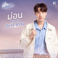 Low Frequency Thai Drama photo