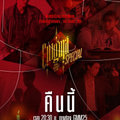 Enigma Special Thai Drama photo