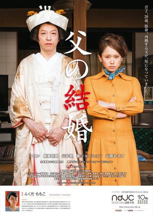 Chichi no Kekkon (2016) poster