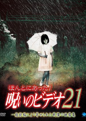 Honto ni Atta! Noroi no Video 21 (2006) poster