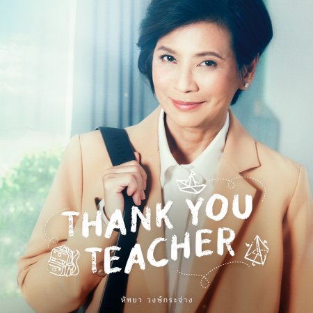 Thank You Teacher (2023)