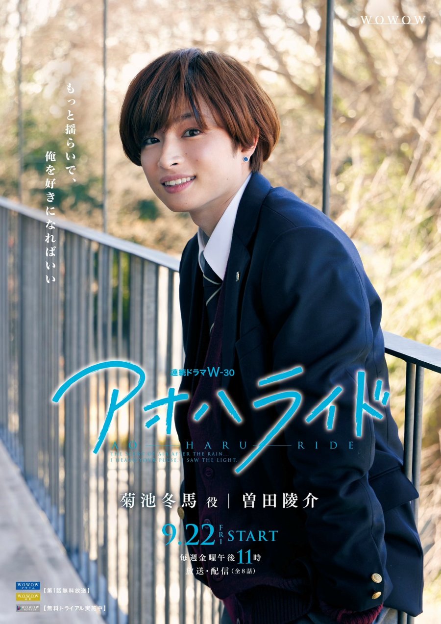 Ao Haru Ride Season 1 (2023) - MyDramaList