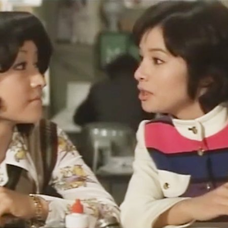 Dosei Jidai: Kyoko to Jiro (1973)