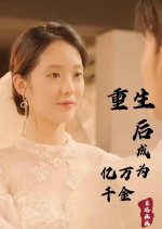Chong Sheng Hou Cheng Wei Yi Wan Qian Chinese Drama photo
