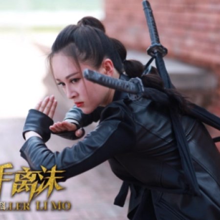 Killer Li Mo (2017)