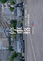 Innovative Story: Private Space Taiwanese Drama photo