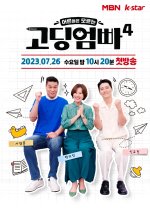 Teenage Parents Season 4 Korean TV Program photo