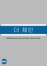 The Chain Korean Drama photo