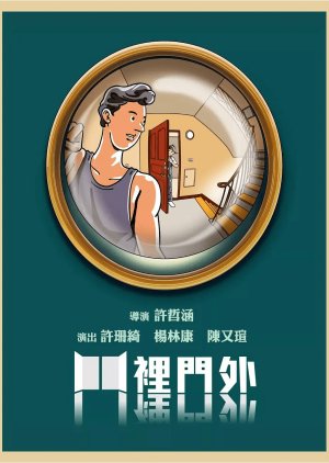 Innovative Story: Men Li Men Wai (2018) poster