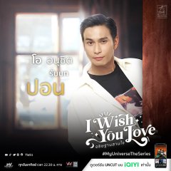 I Wish You Love Thai Drama photo