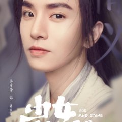 Egg and Stone Chinese Drama photo