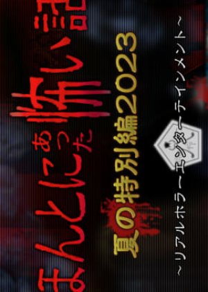 Honto ni Atta Kowai Hanashi: Natsu no Tokubetsu Hen 2023 (2023) poster
