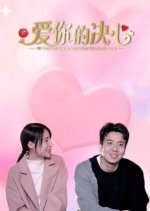 Ai Ni De Jue Xin Chinese Drama photo