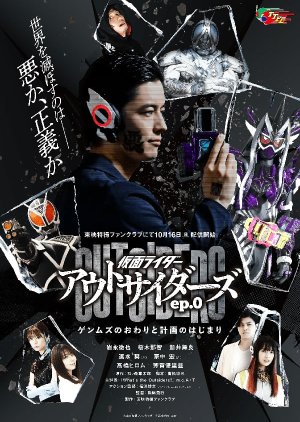 Kamen Rider Outsiders (2022) poster